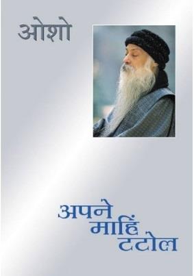 Apne Mahin Tatol