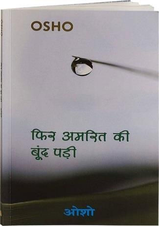 Phir Amrit Ki Bundh Padi