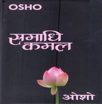 Samadhi Kamal